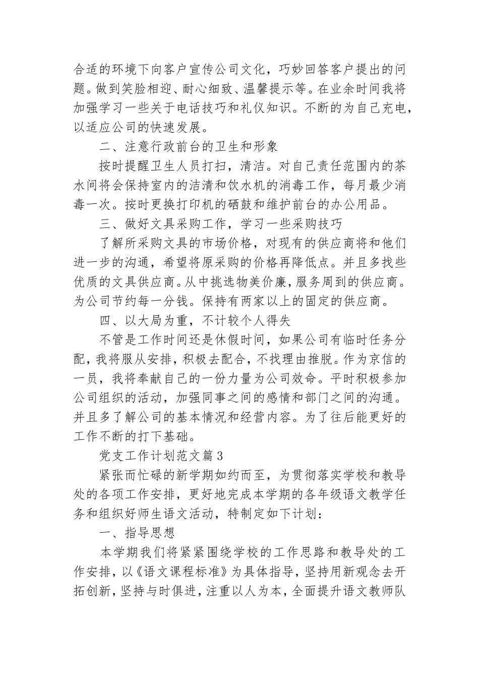 党支工作计划范文最新8篇.doc_第3页