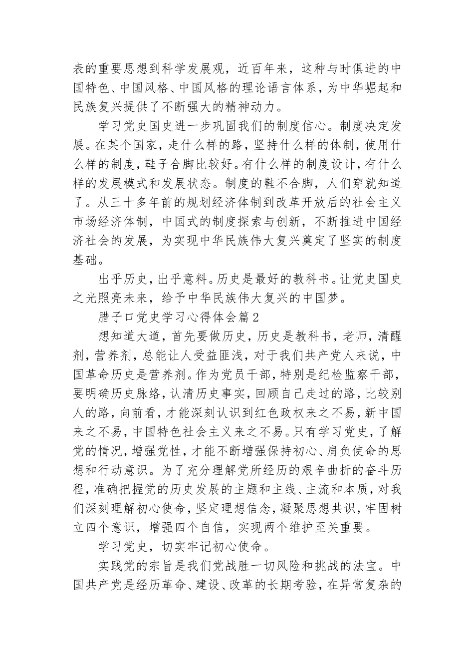 腊子口党史学习心得体会精选5篇.doc_第2页