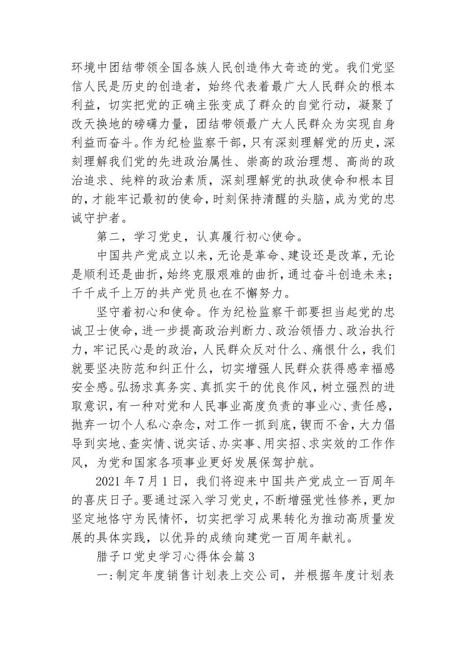 腊子口党史学习心得体会精选5篇.doc_第3页