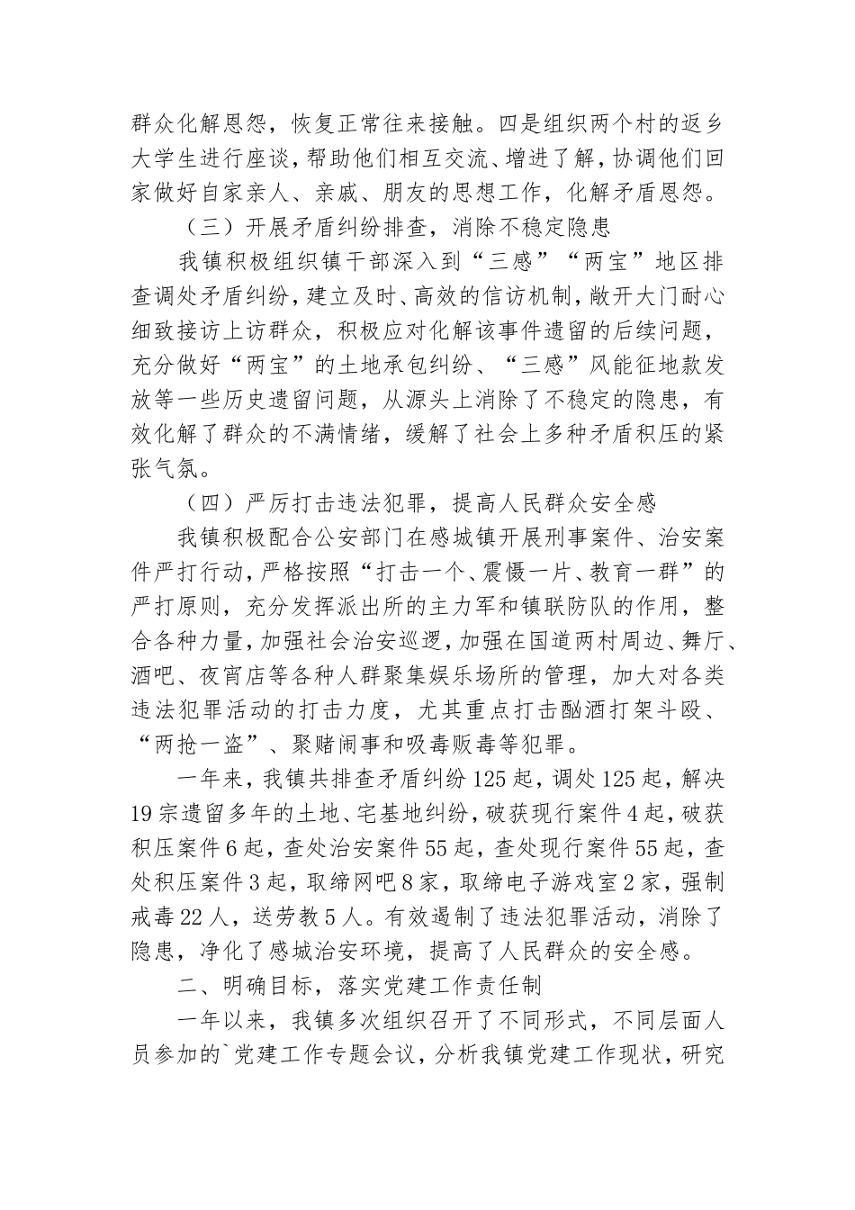做党建工作述职报告参考7篇.doc_第2页