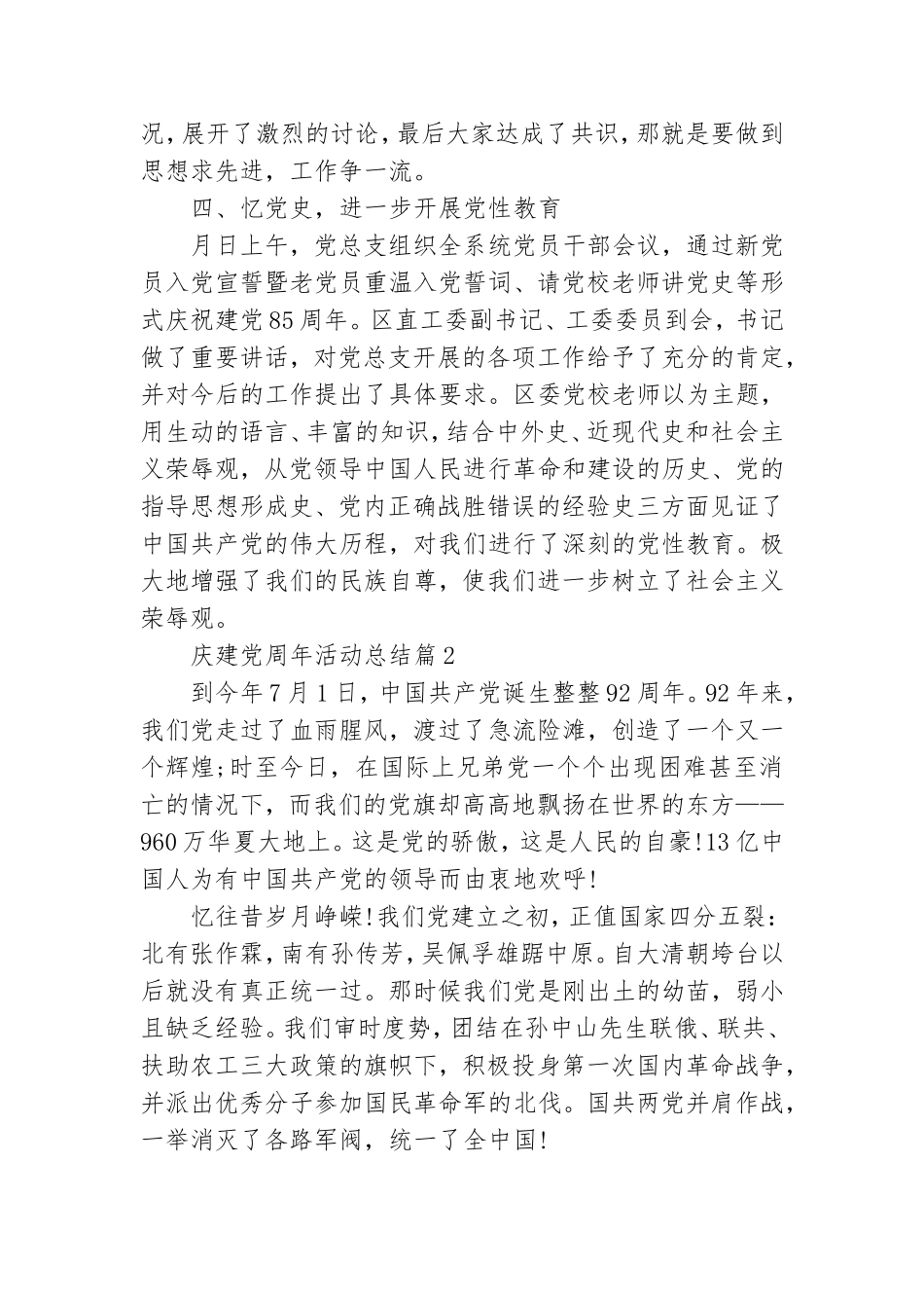 庆建党周年活动总结模板7篇.doc_第2页