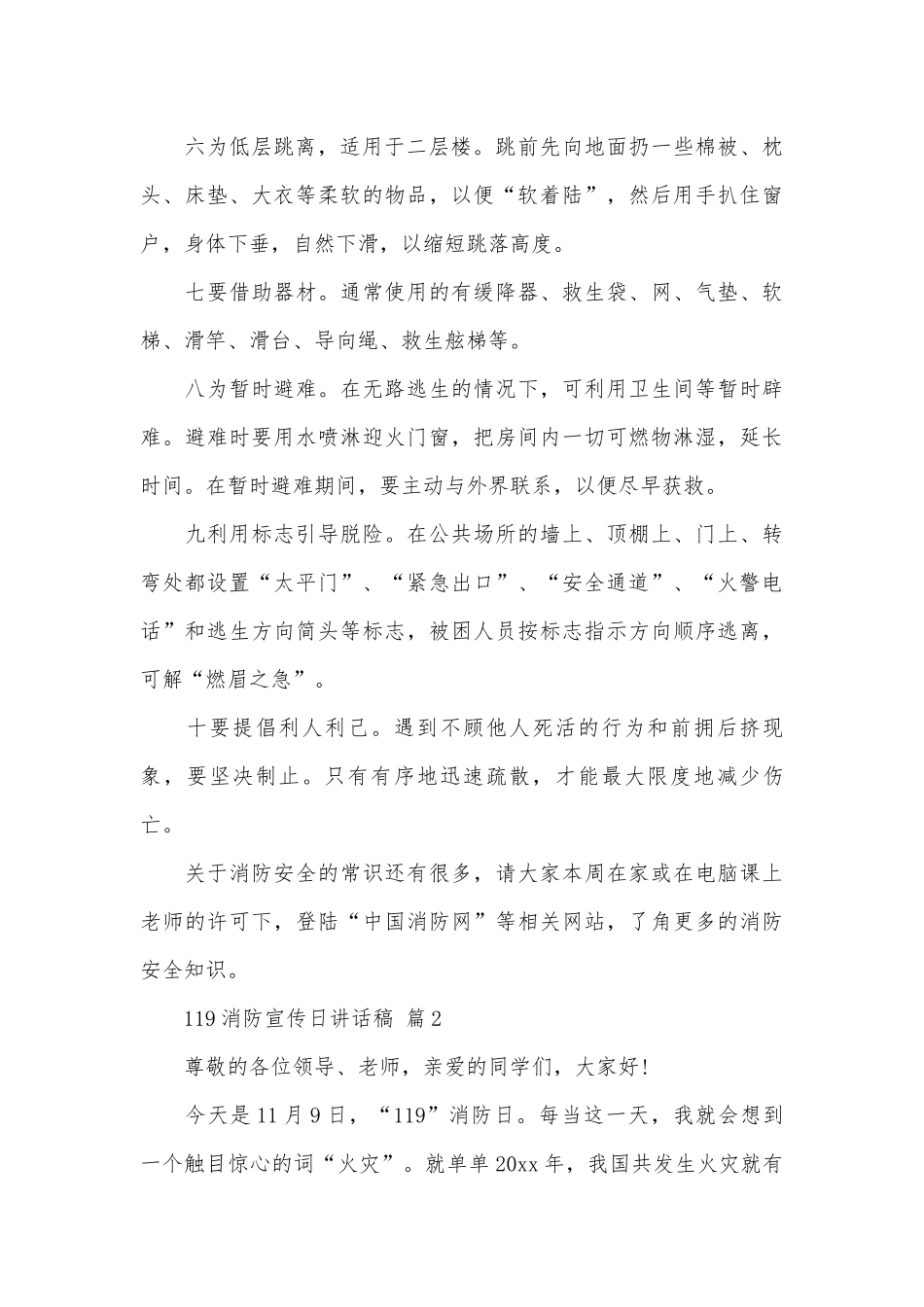 119消防宣传日讲话稿（通用27篇）.docx_第2页