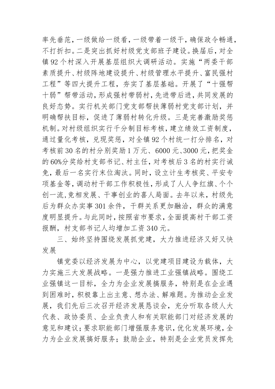做党建工作述职报告8篇.doc_第2页