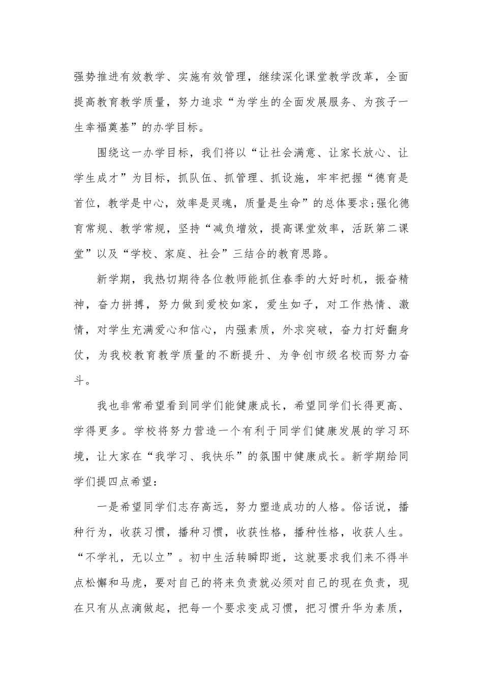 2023春季开学典礼演讲稿（精选22篇）.docx_第2页