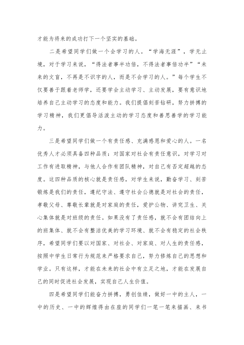 2023春季开学典礼演讲稿（精选22篇）.docx_第3页