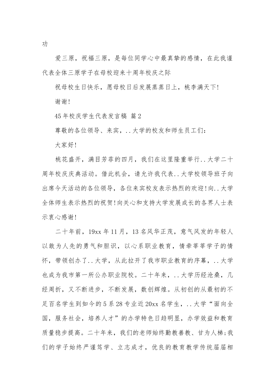45年校庆学生代表发言稿（精选27篇）.docx_第2页
