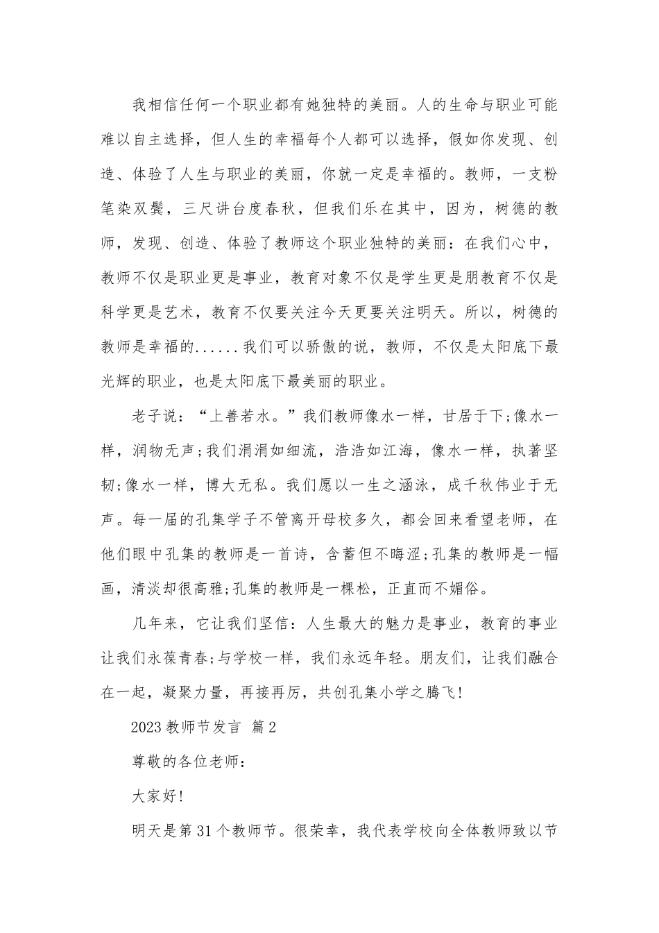 2023教师节发言（精选24篇）.docx_第2页