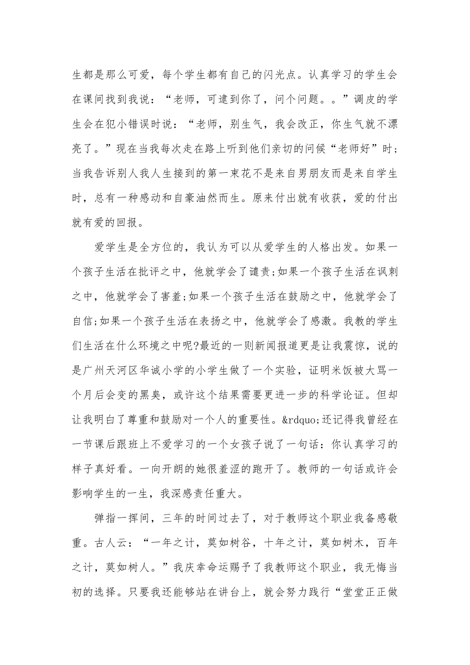 2023教师爱岗敬业演讲稿（通用27篇）.docx_第2页
