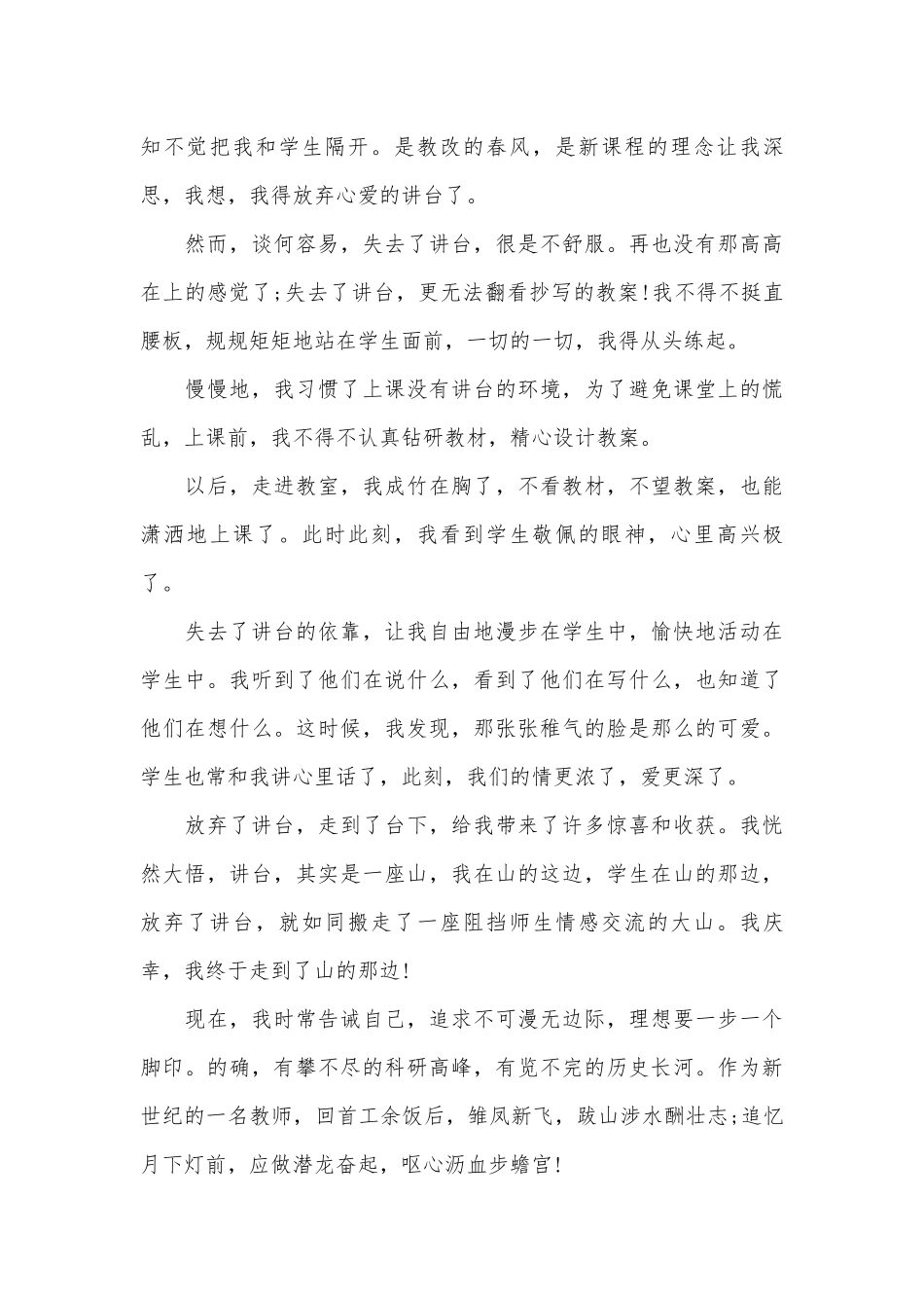 2023教师节教师代表发言稿（精选30篇）.docx_第3页