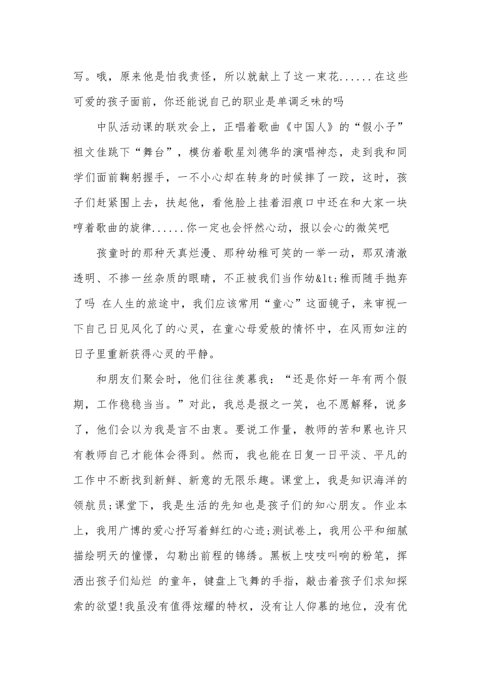 2023教师演讲稿范文（精选27篇）.docx_第2页