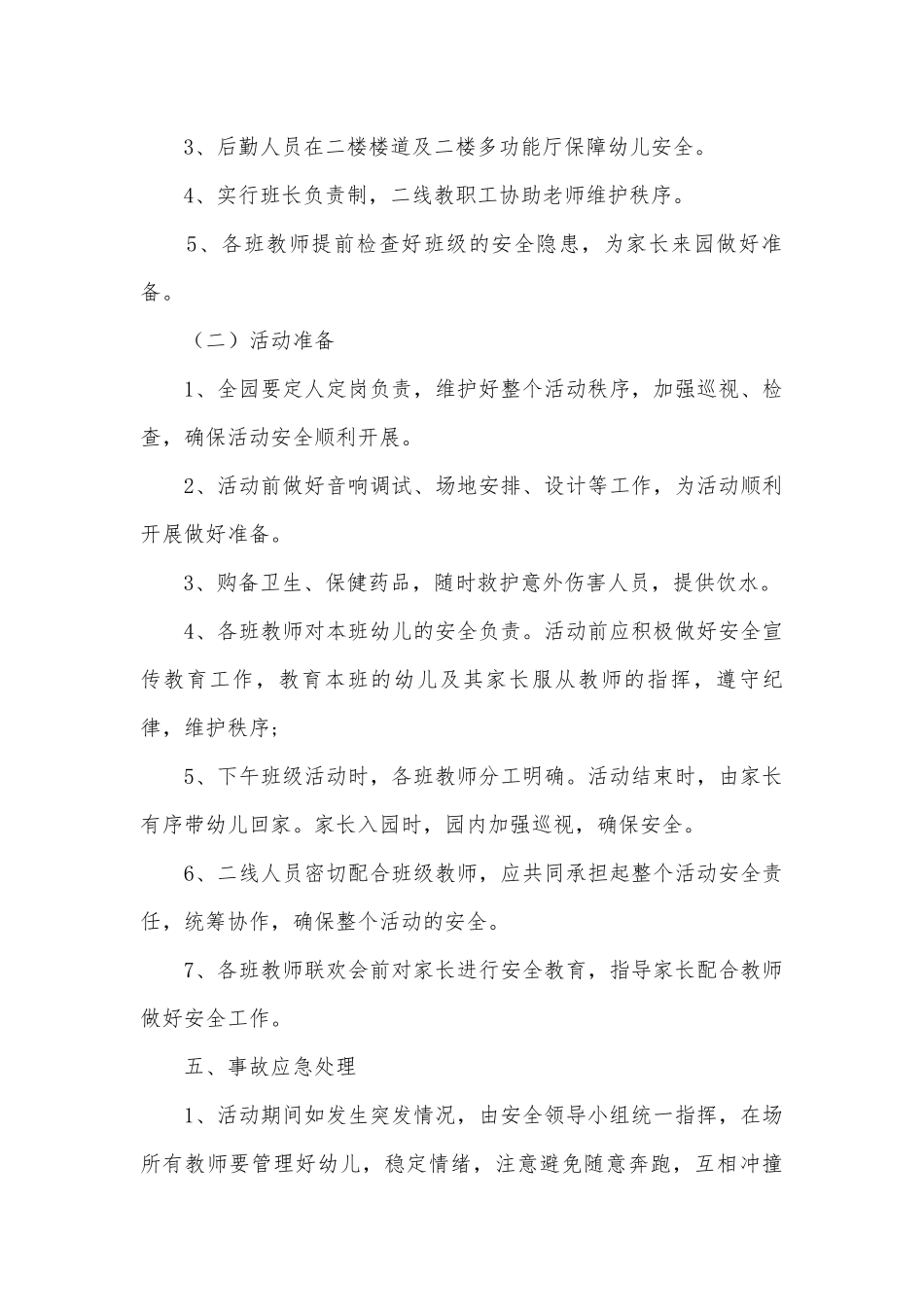 2023年元旦期间应急预案模板7篇.docx_第2页
