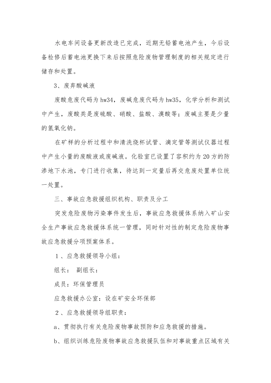 2023年危险废物应急工作预案5篇.docx_第2页