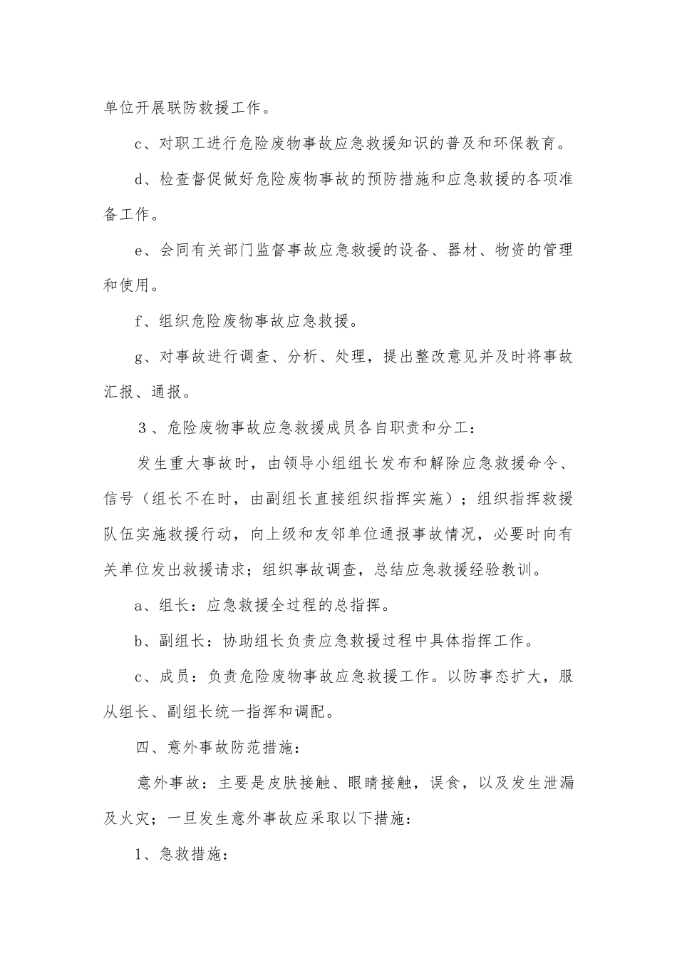 2023年危险废物应急工作预案5篇.docx_第3页