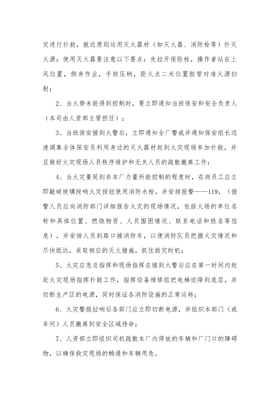 2023夏季火灾应急预案5篇.docx_第2页