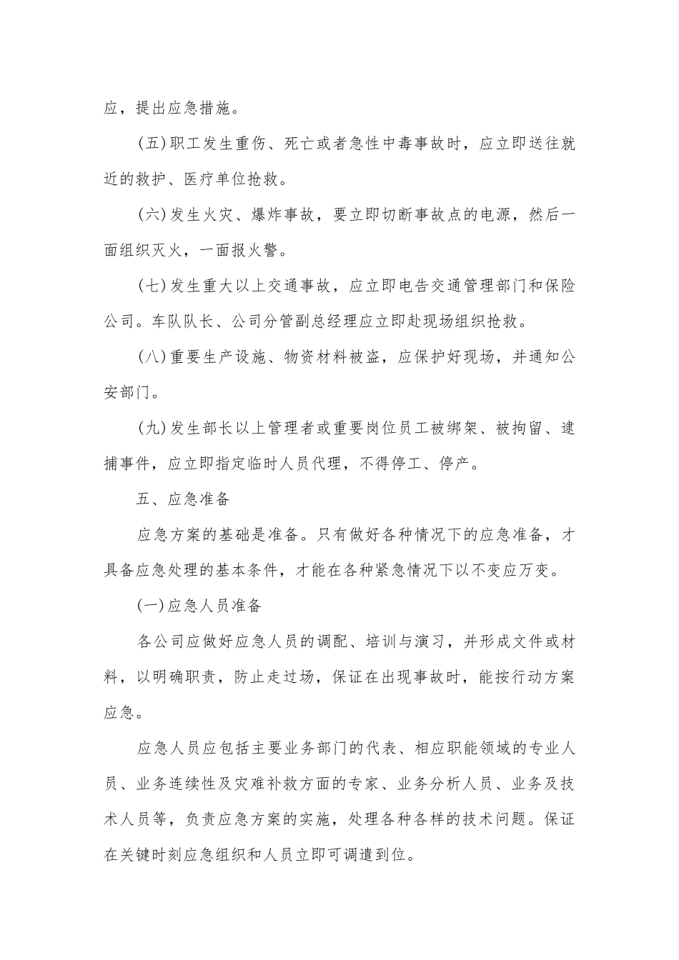 突发事件应急预案最新版2023【10篇】.docx_第3页