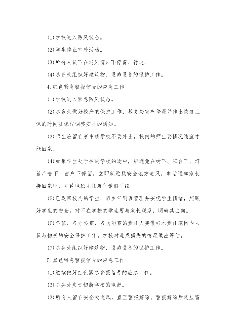最新雷雨天气应急预案模板（7篇）.docx_第3页