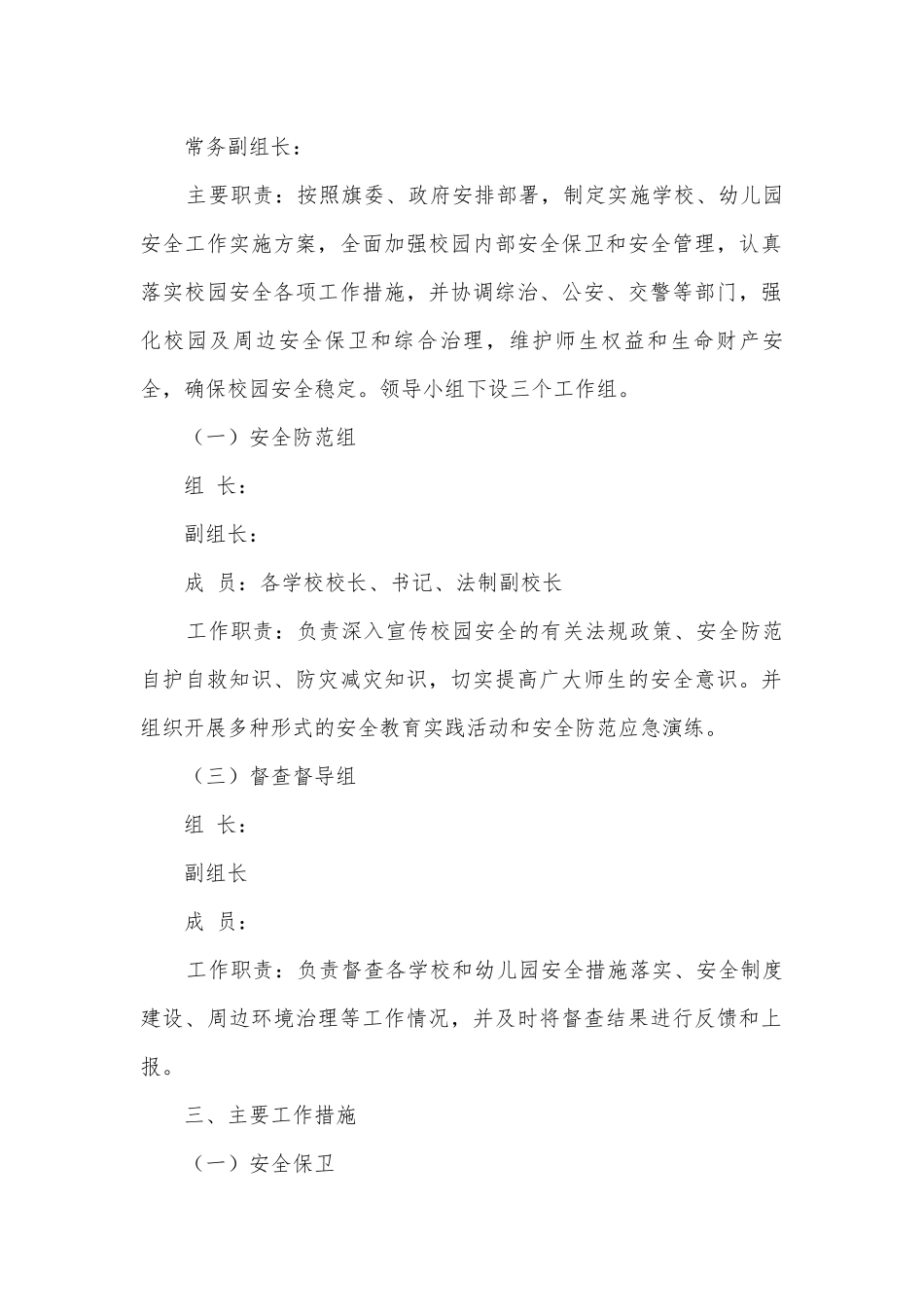 关于校园风险工作预案汇总5篇.docx_第2页