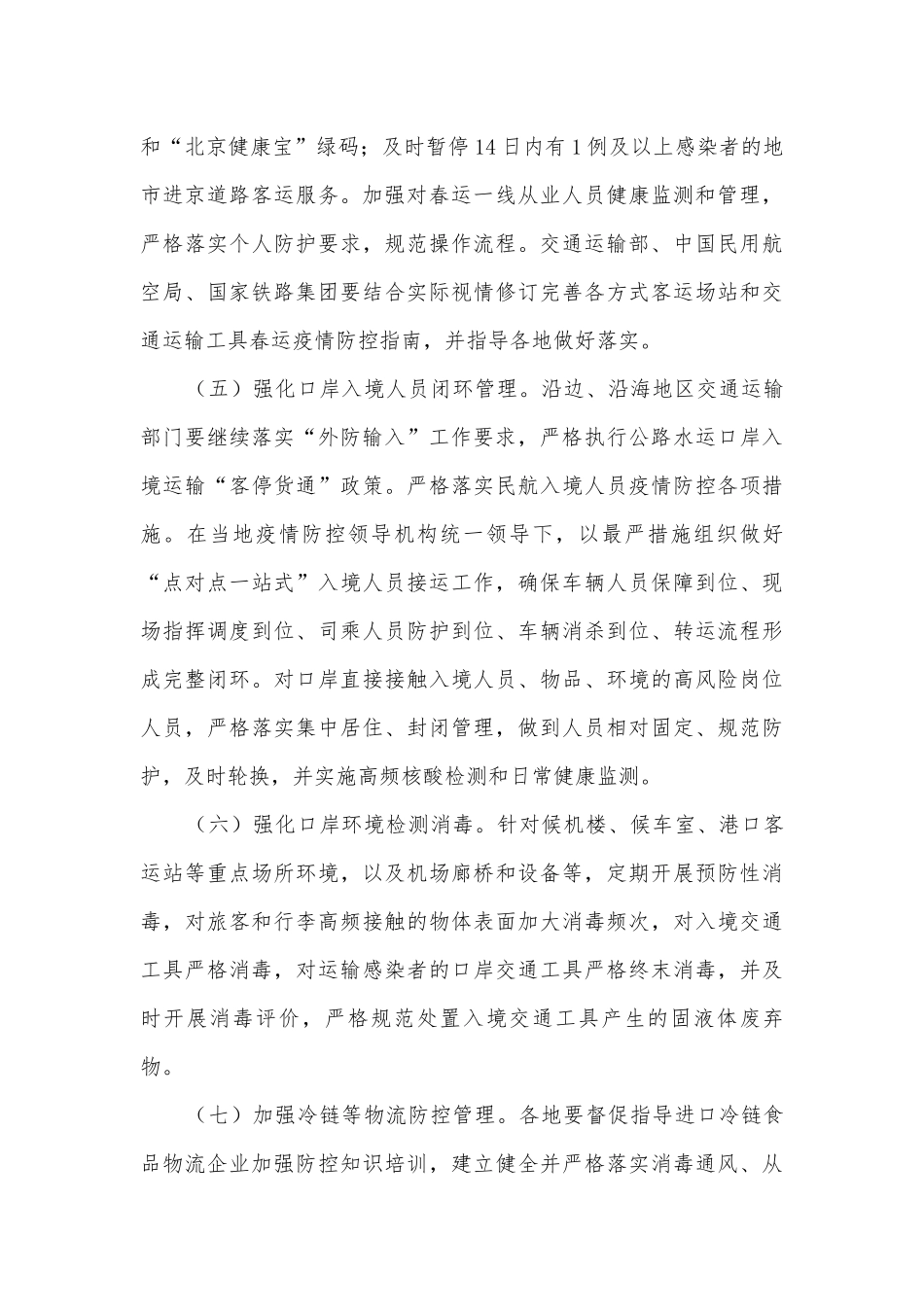 春运安全应急保障方案5篇.docx_第3页