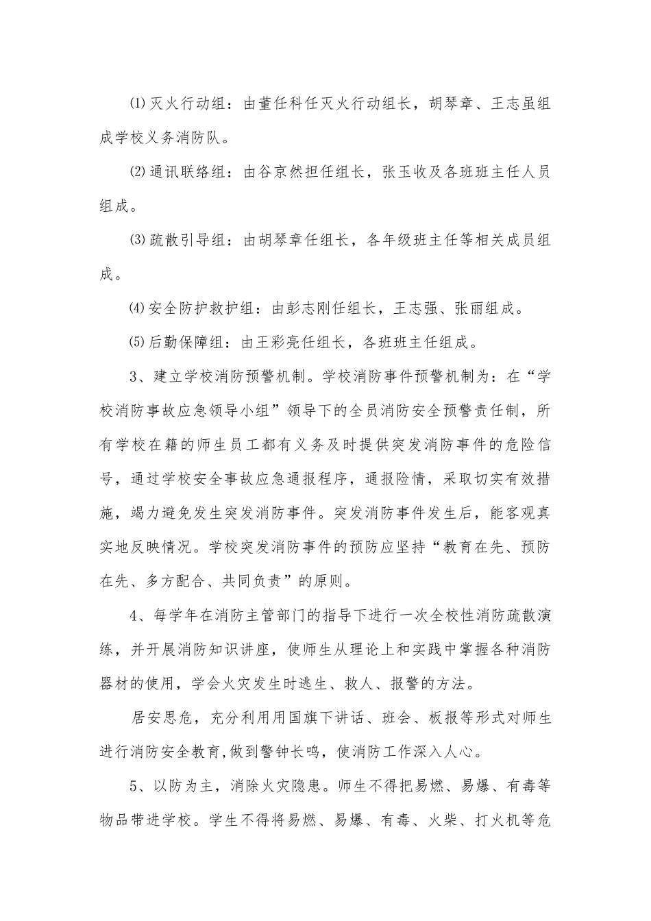 2023消防安全事故处置应急预案(通用7篇).docx_第2页