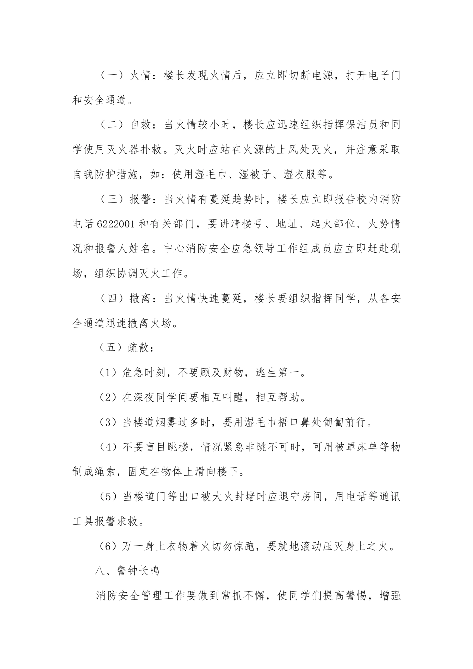 2023的最新消防安全应急预案怎么写5篇.docx_第3页