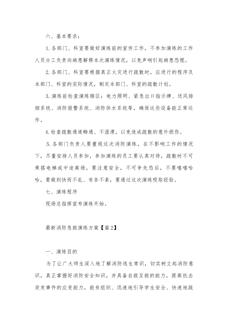 最新消防急救演练方案5篇.docx_第3页