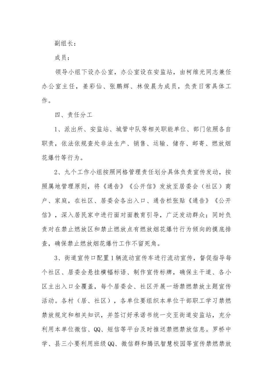 烟花爆竹安全事故应急预案5篇.docx_第2页