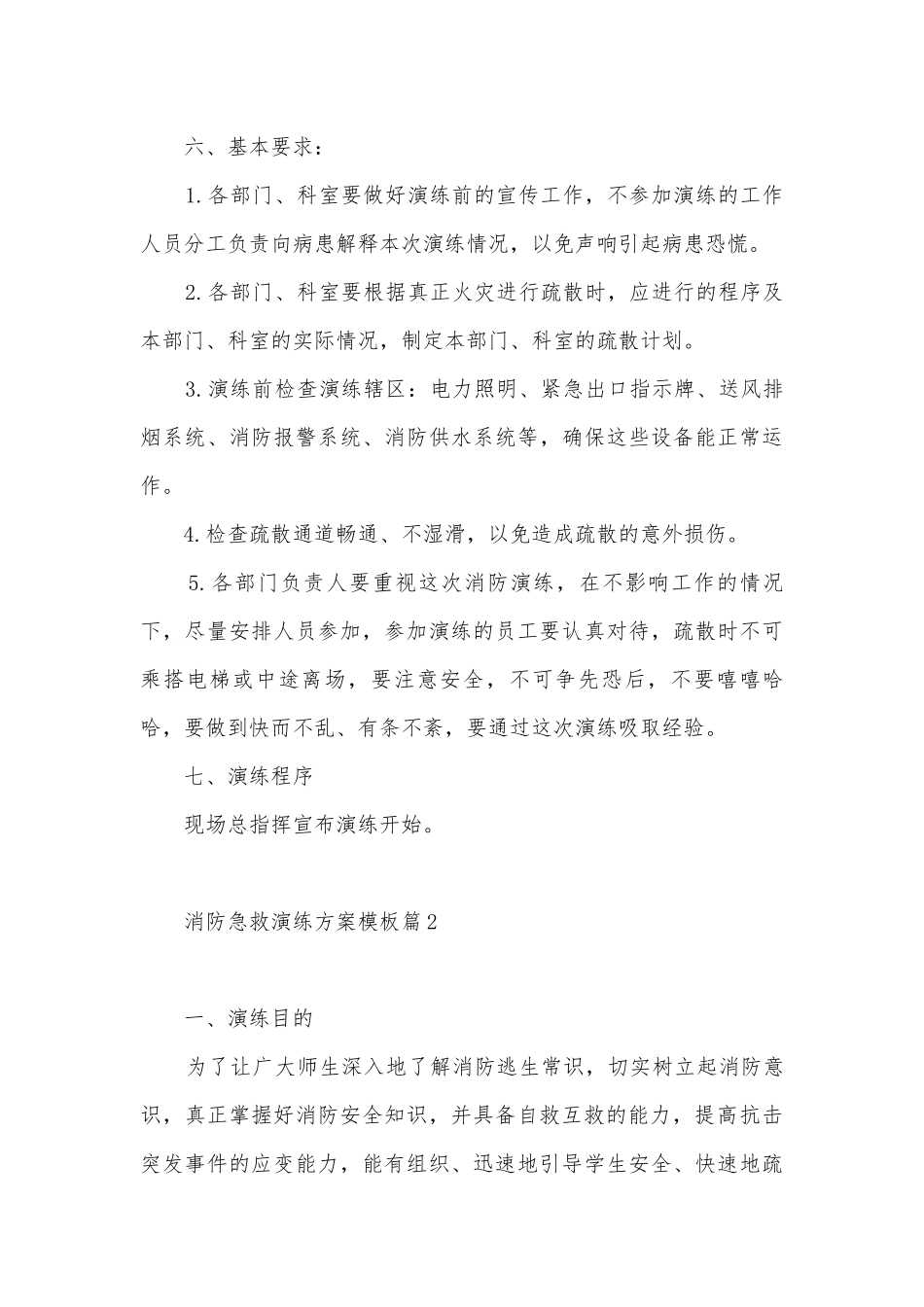 消防急救演练方案模板7篇.docx_第3页