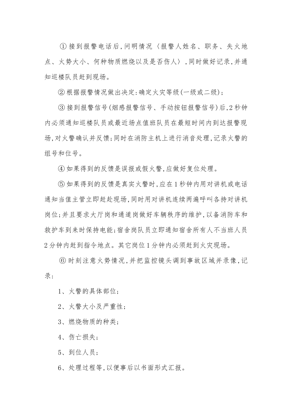 酒店突发火灾事故紧急预案精选5篇.docx_第2页