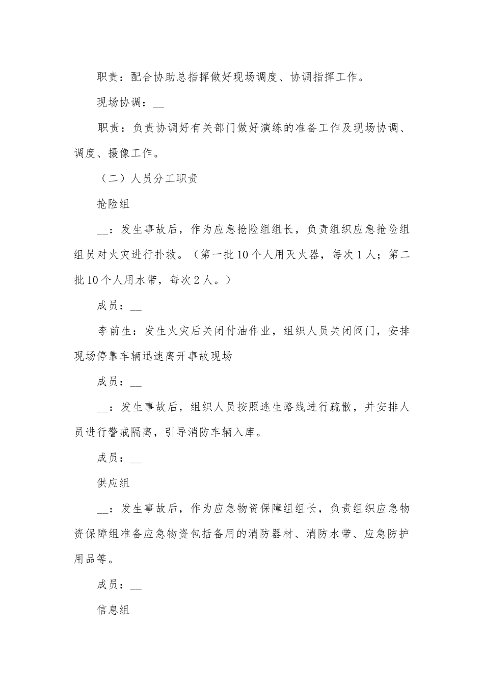 消防应急预案2023最新怎么写5篇.docx_第2页