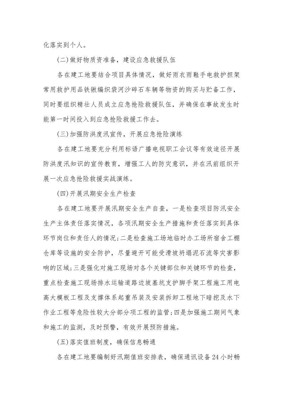 关于防洪防汛应急处置方案最新9篇.docx_第2页