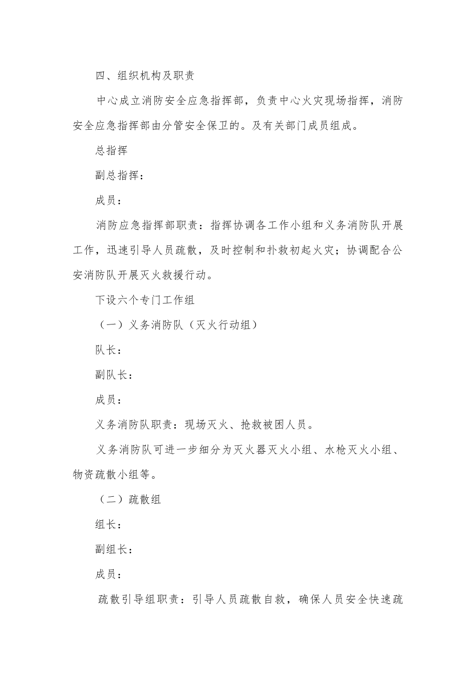 元旦安保应急预案7篇.docx_第2页