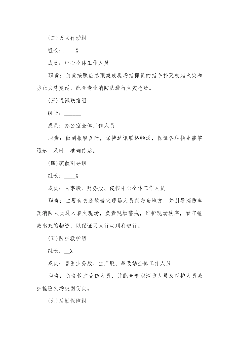 消防安全事件应急预案方案7篇.docx_第2页