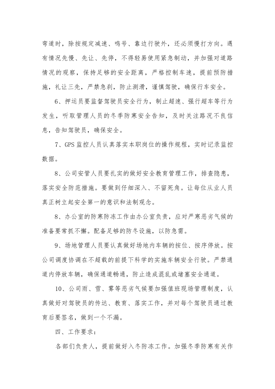 冬季防寒的应急预案7篇.docx_第3页