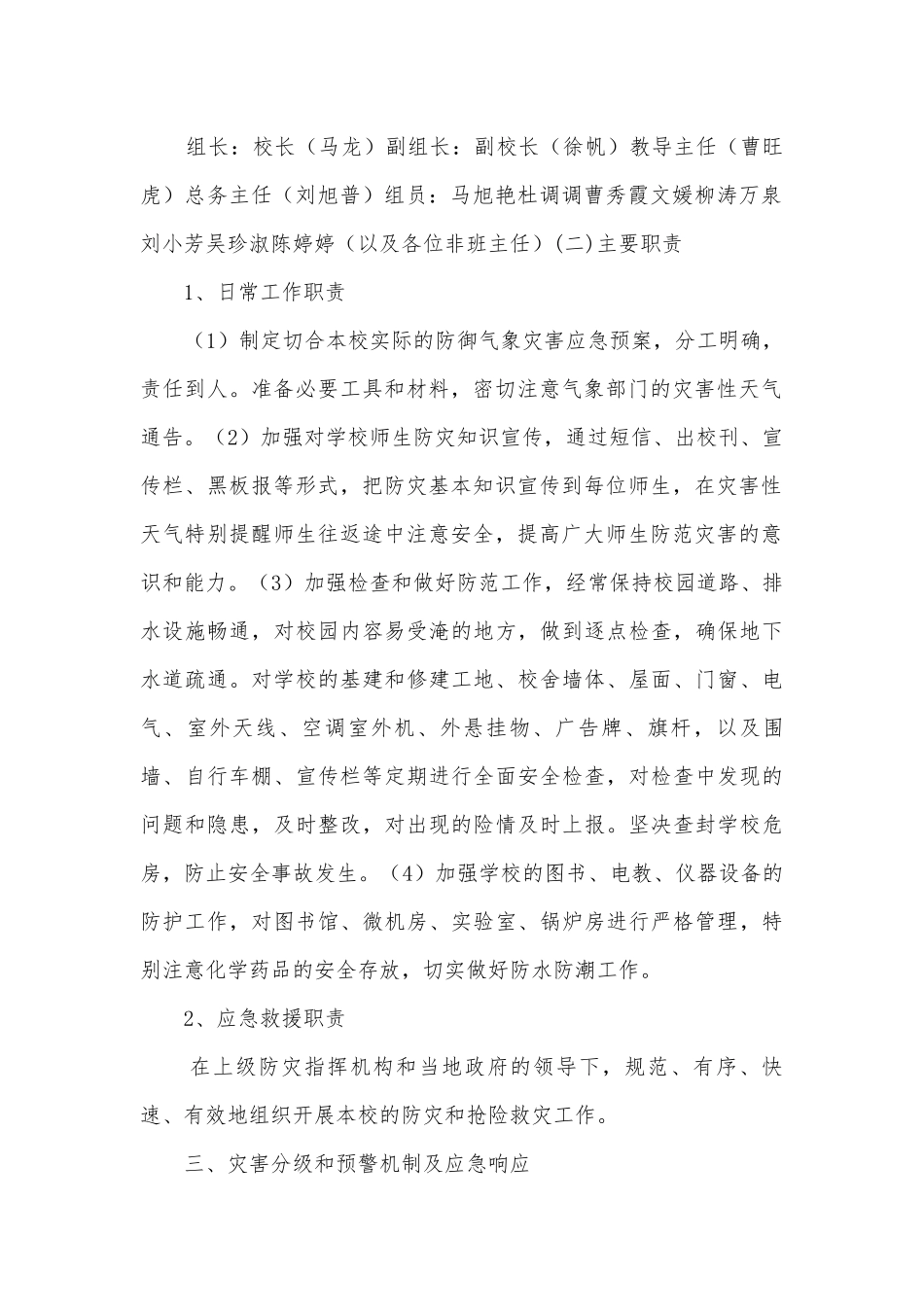 自然灾害的应急预案5篇.docx_第2页