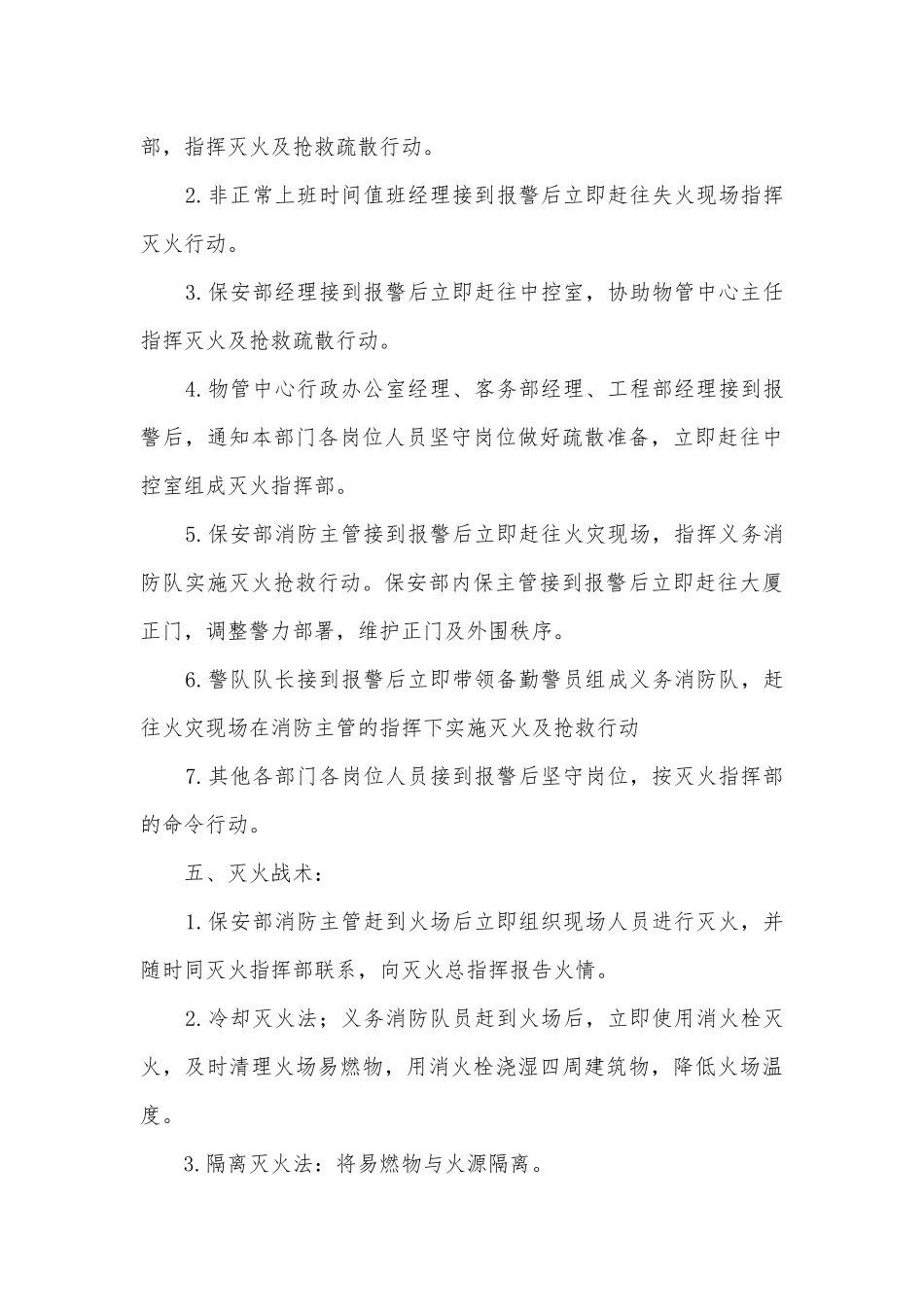 2023消防应急预案600字5篇.docx_第3页