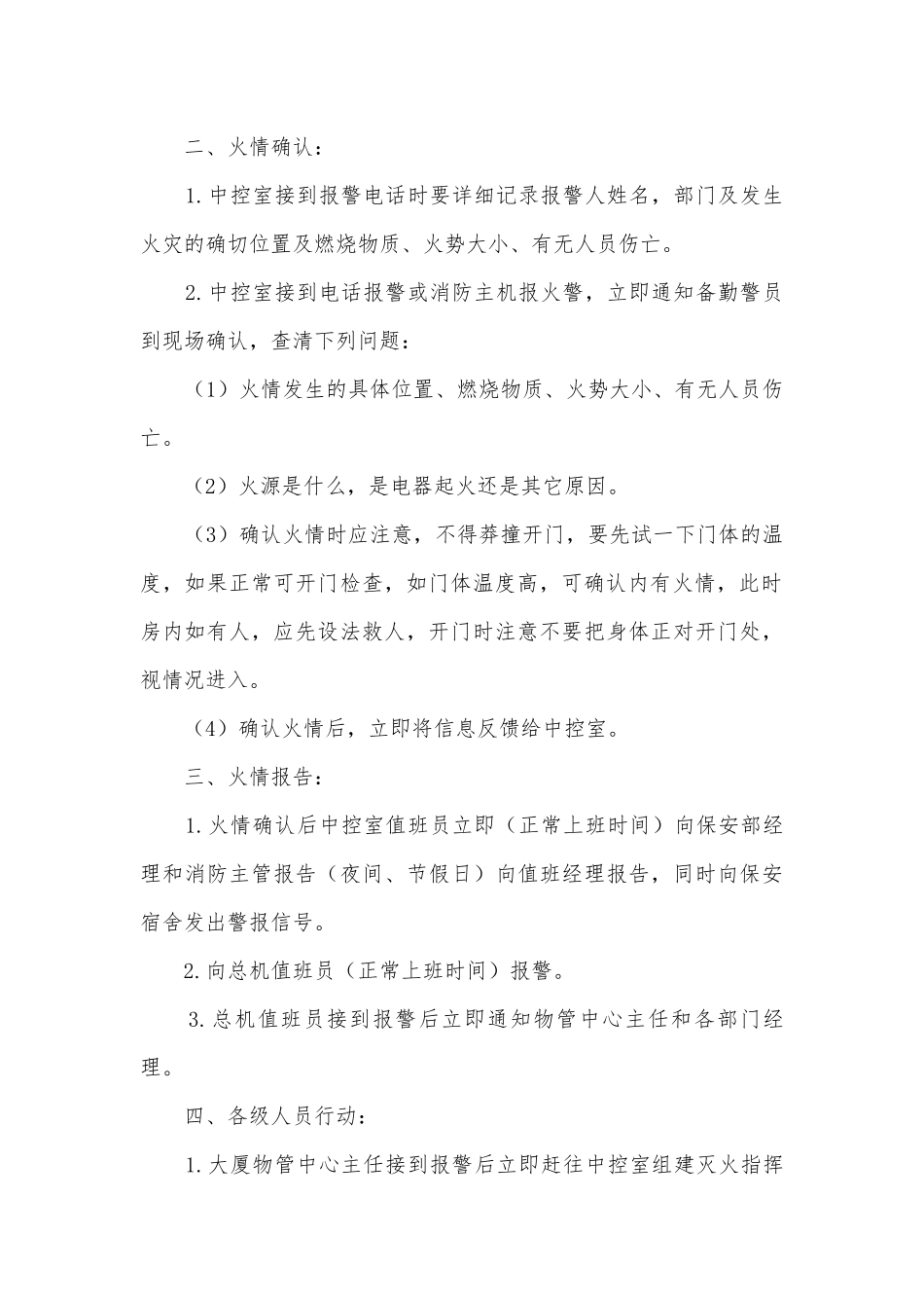 2023消防应急预案600字怎么写5篇.docx_第2页