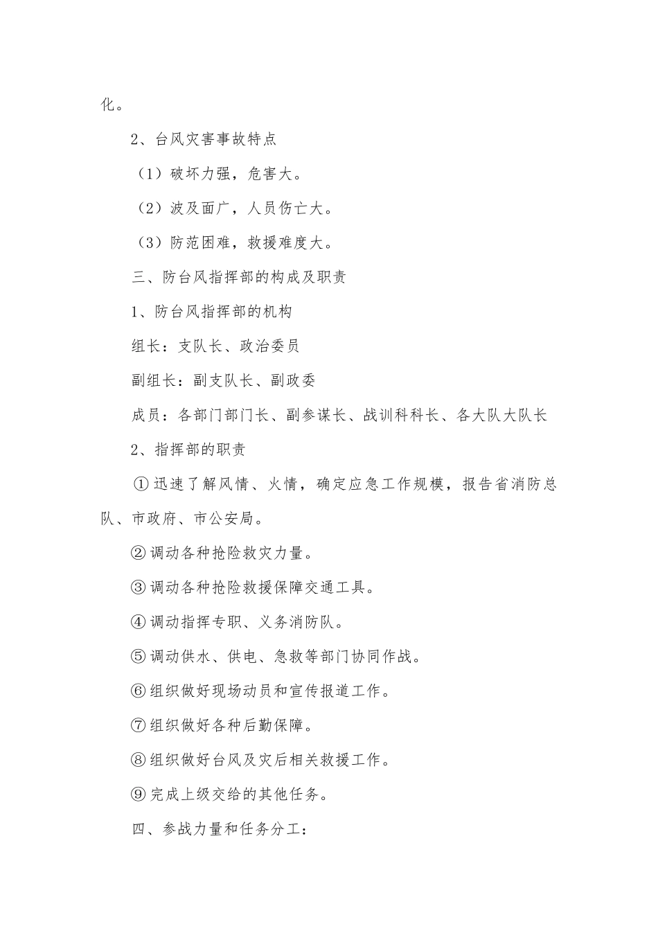 2023年防台风防汛工作预案汇总7篇.docx_第2页