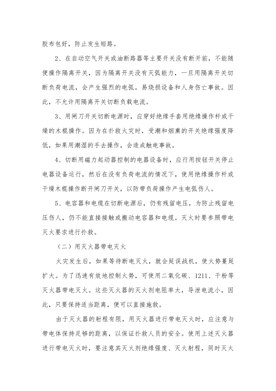 2023消防应急预案5篇.docx_第3页