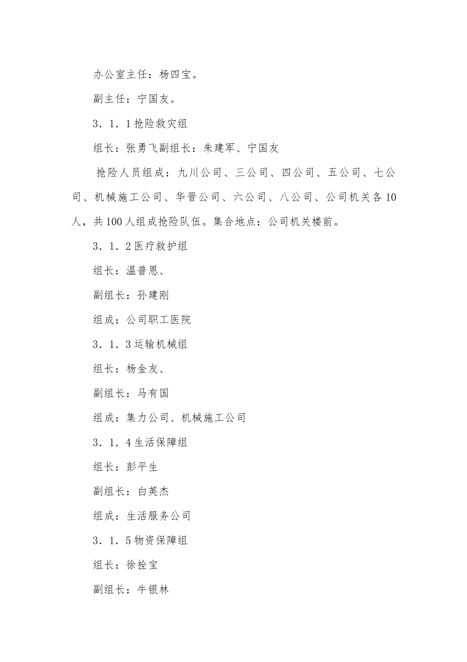 2023防震减灾应急预案怎么写5篇.docx_第3页