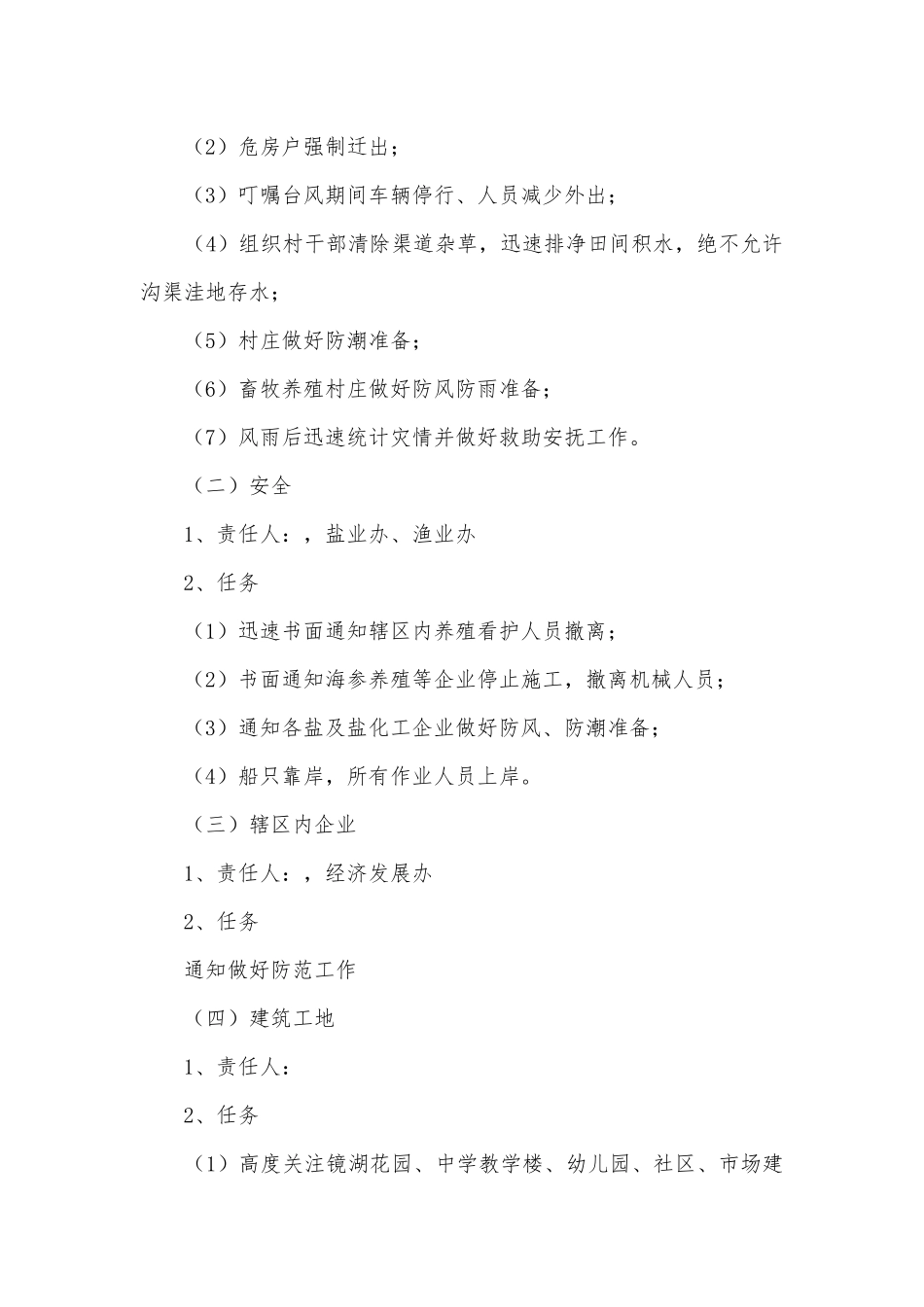 通用安全应急预案模板5篇.docx_第2页