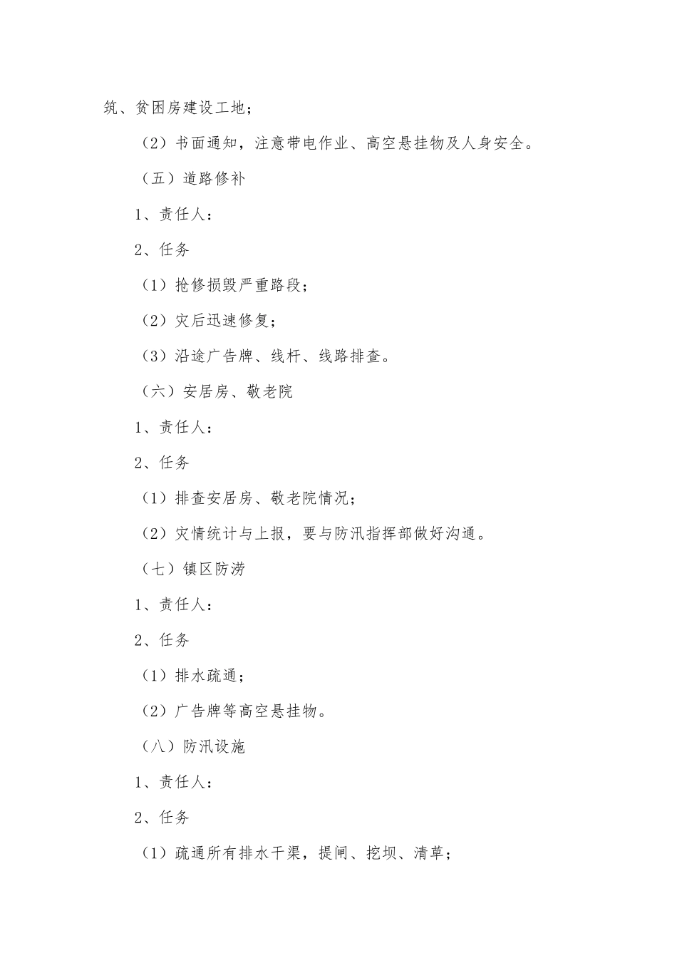 通用安全应急预案模板5篇.docx_第3页