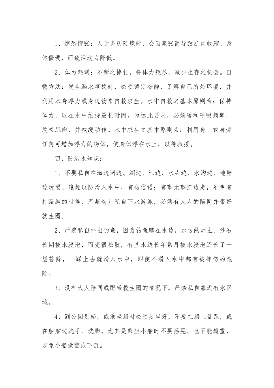 关于幼儿园安全事故应急处理预案（10篇）.docx_第2页
