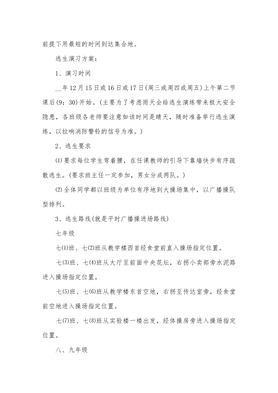 消防应急疏散演练方案通用7篇.docx_第2页