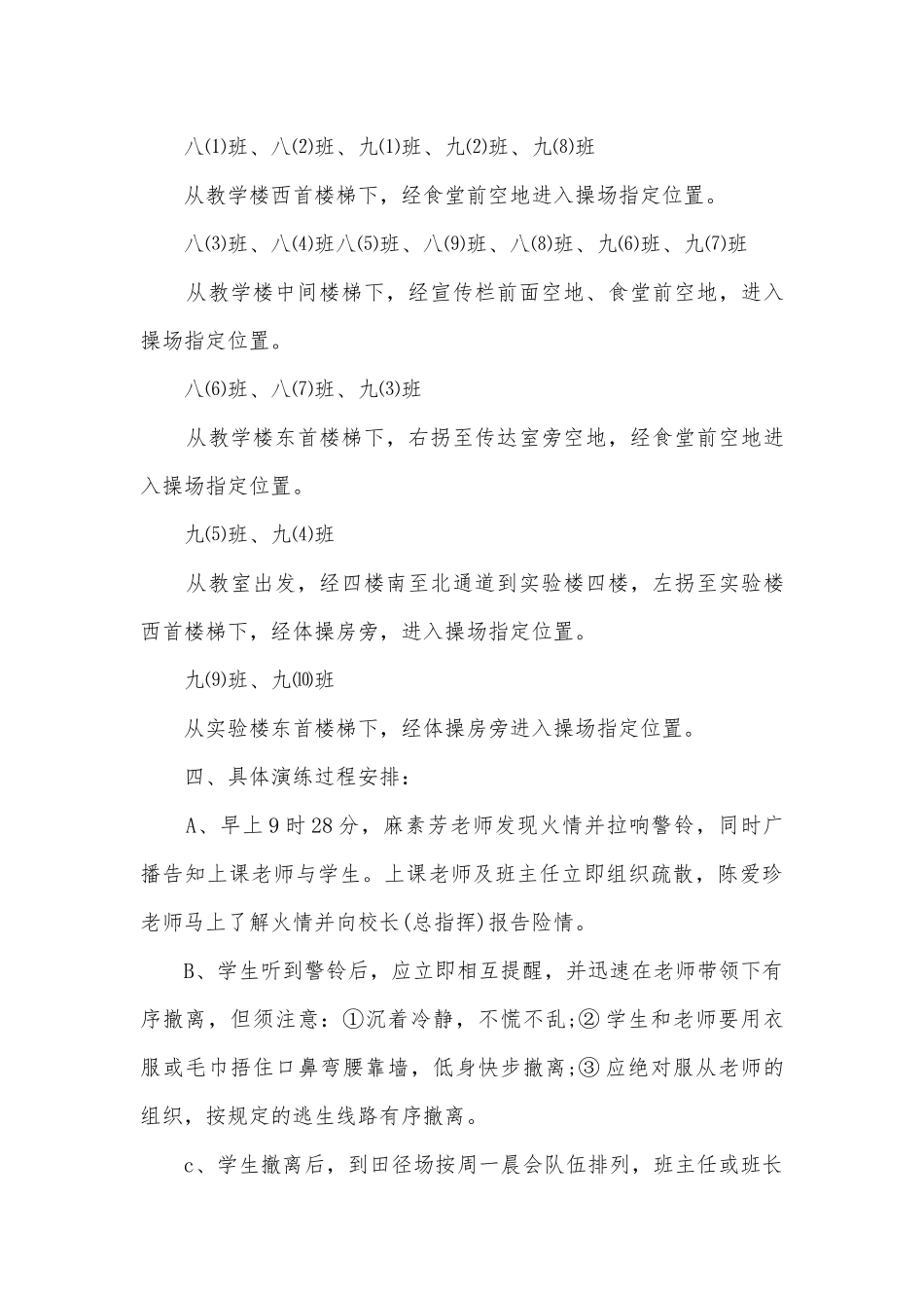 消防应急疏散演练方案通用7篇.docx_第3页