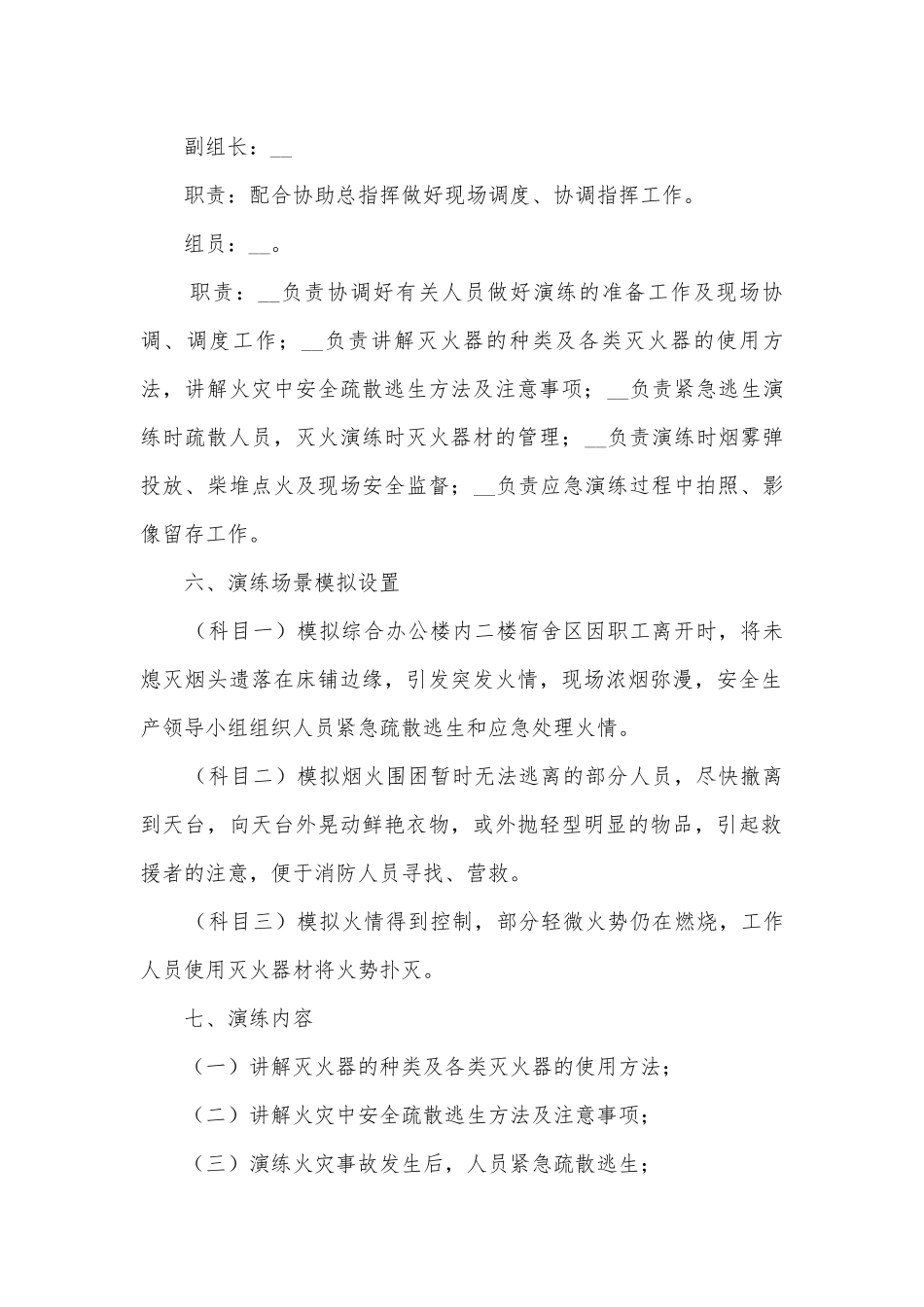 烟花爆竹消防应急预案范本5篇.docx_第2页