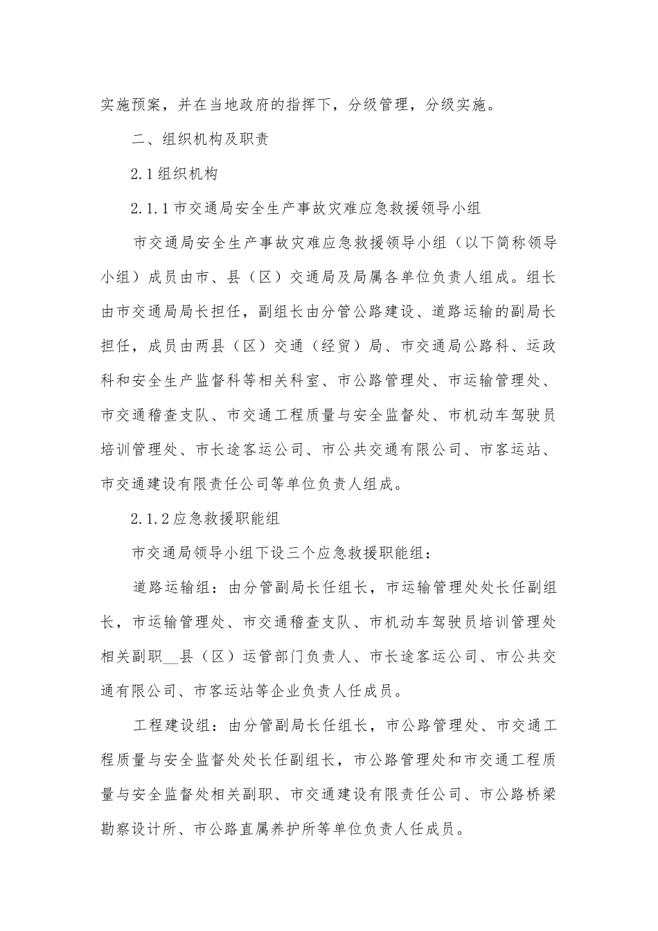 企业安全生产应急预案精选5篇.docx_第2页