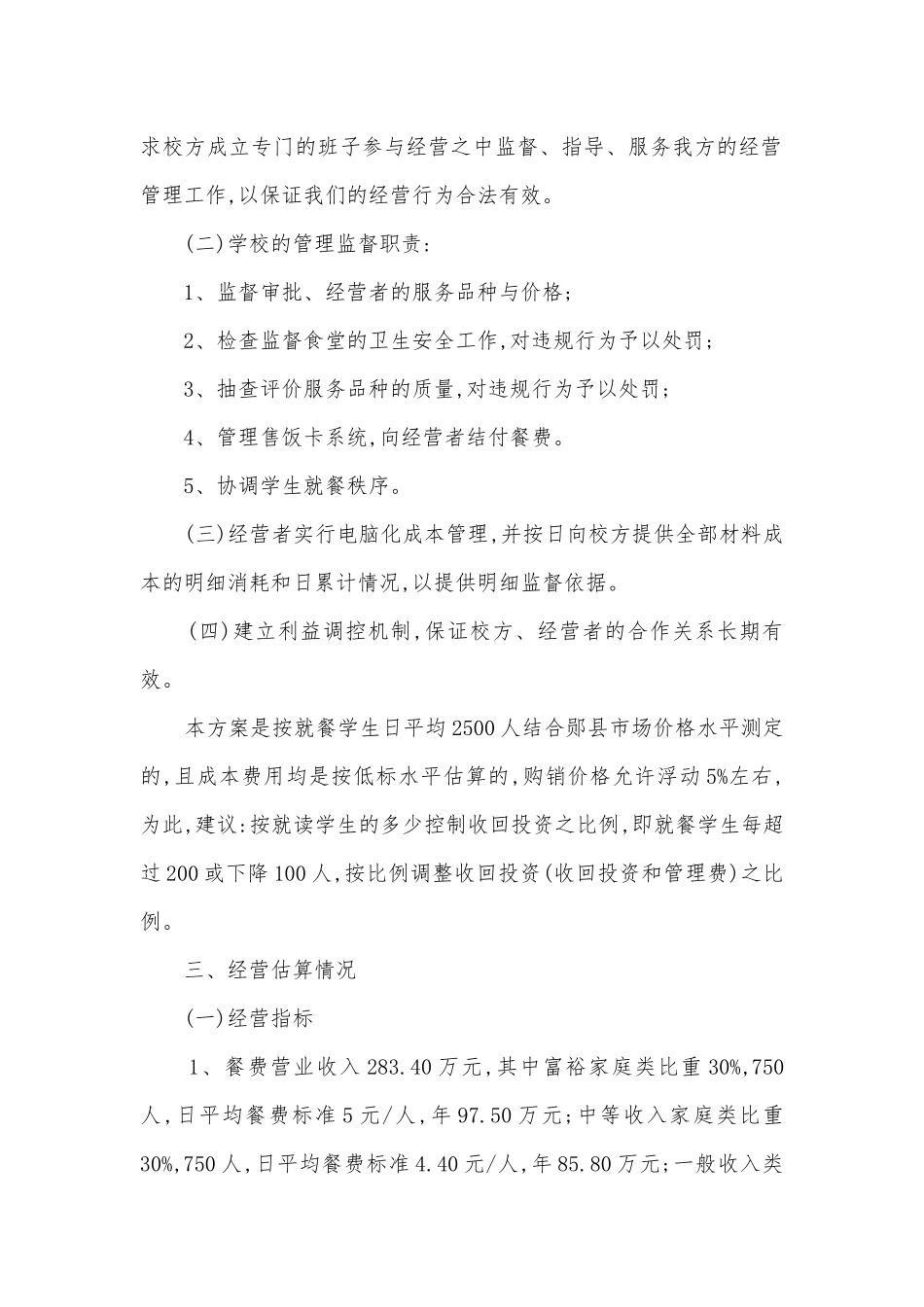 学校食堂食品安全应急处置预案（7篇）.docx_第2页