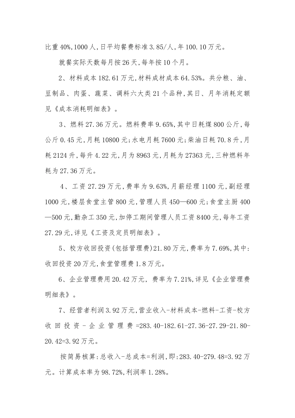 学校食堂食品安全应急处置预案（7篇）.docx_第3页
