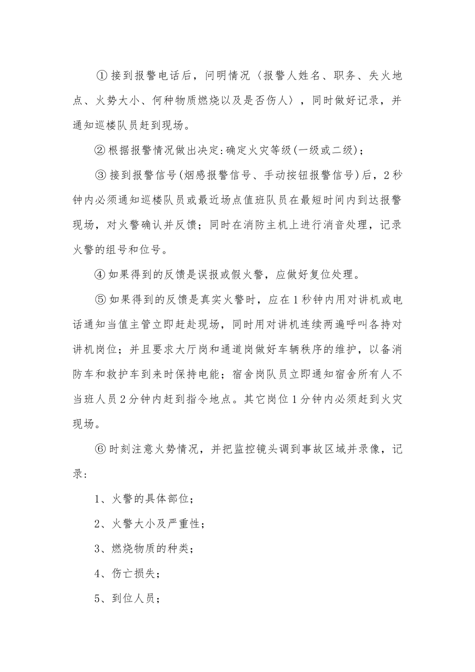 酒店管理应急预案最新5篇.docx_第2页