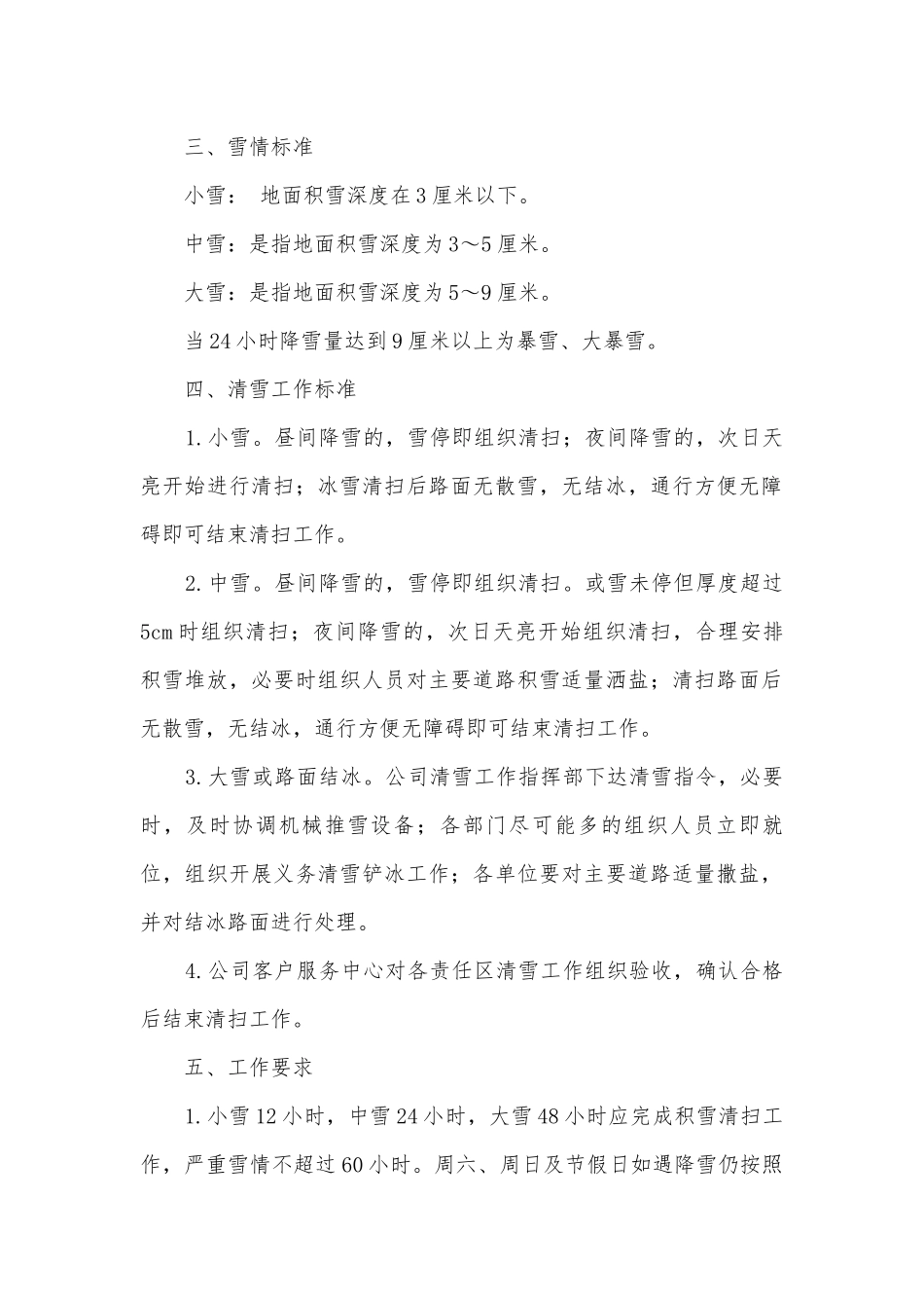 冬季防滑安全应急方案怎么写5篇.docx_第2页